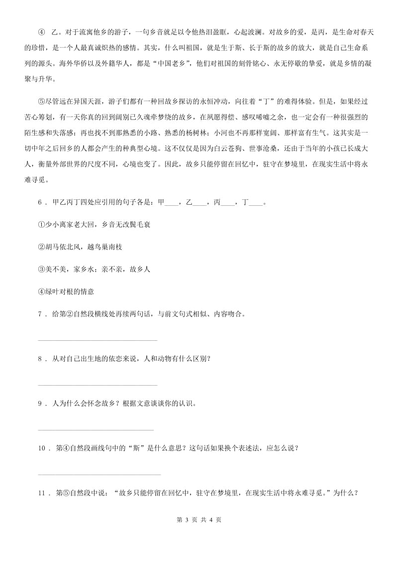 青海省2020版语文五年级上册6 将相和练习卷（1）（II）卷_第3页