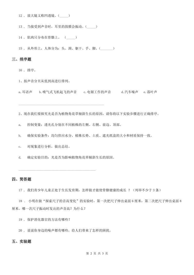 2019-2020年六年级上册期末测试科学试卷C卷（练习）_第2页