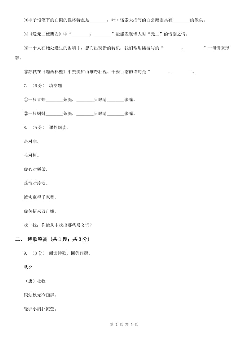 武汉市部编版小学语文一年级下册课文4.12古诗二首同步练习_第2页