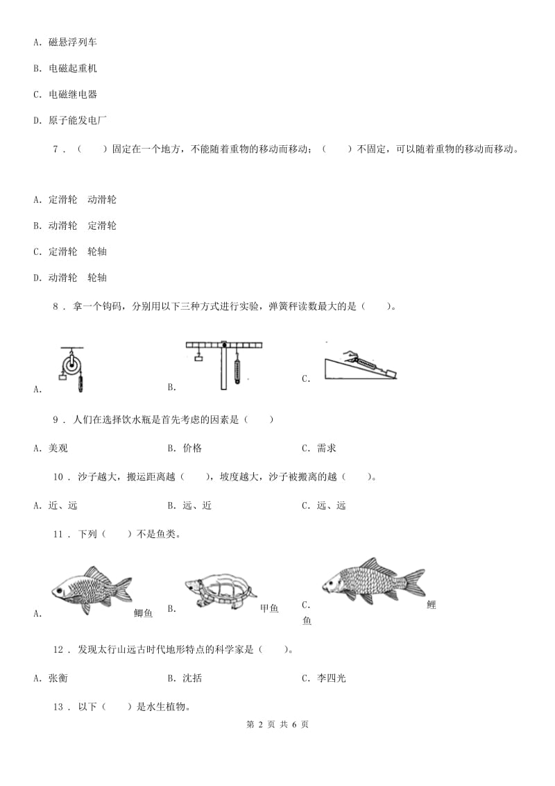 2019-2020年六年级上册期末模拟测试科学试卷（2）（I）卷_第2页