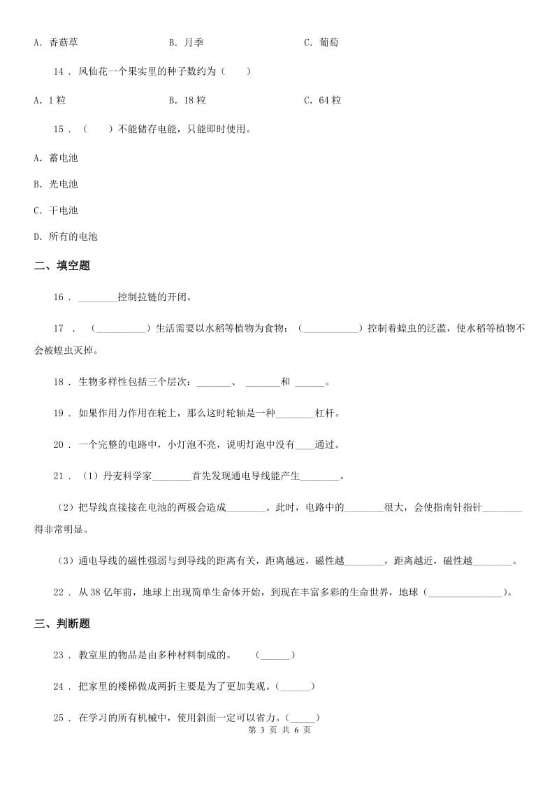 2019-2020年六年级上册期末模拟测试科学试卷（2）（I）卷_第3页