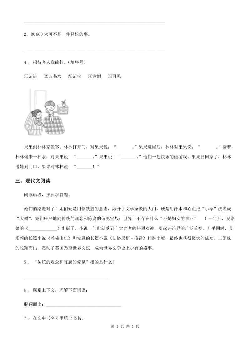 杭州市2020版一年级下册期末测试语文试卷（I）卷_第2页