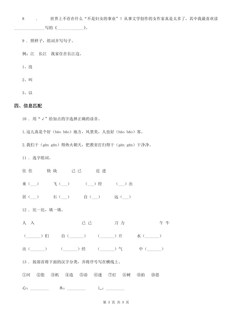 杭州市2020版一年级下册期末测试语文试卷（I）卷_第3页