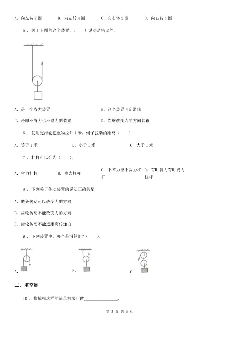 科学2019-2020学年度六年级上册第一单元测试卷B卷（模拟）_第2页