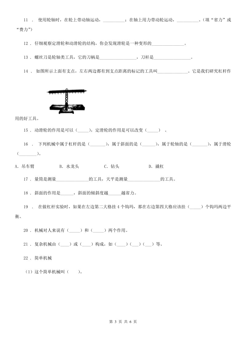 科学2019-2020学年度六年级上册第一单元测试卷B卷（模拟）_第3页