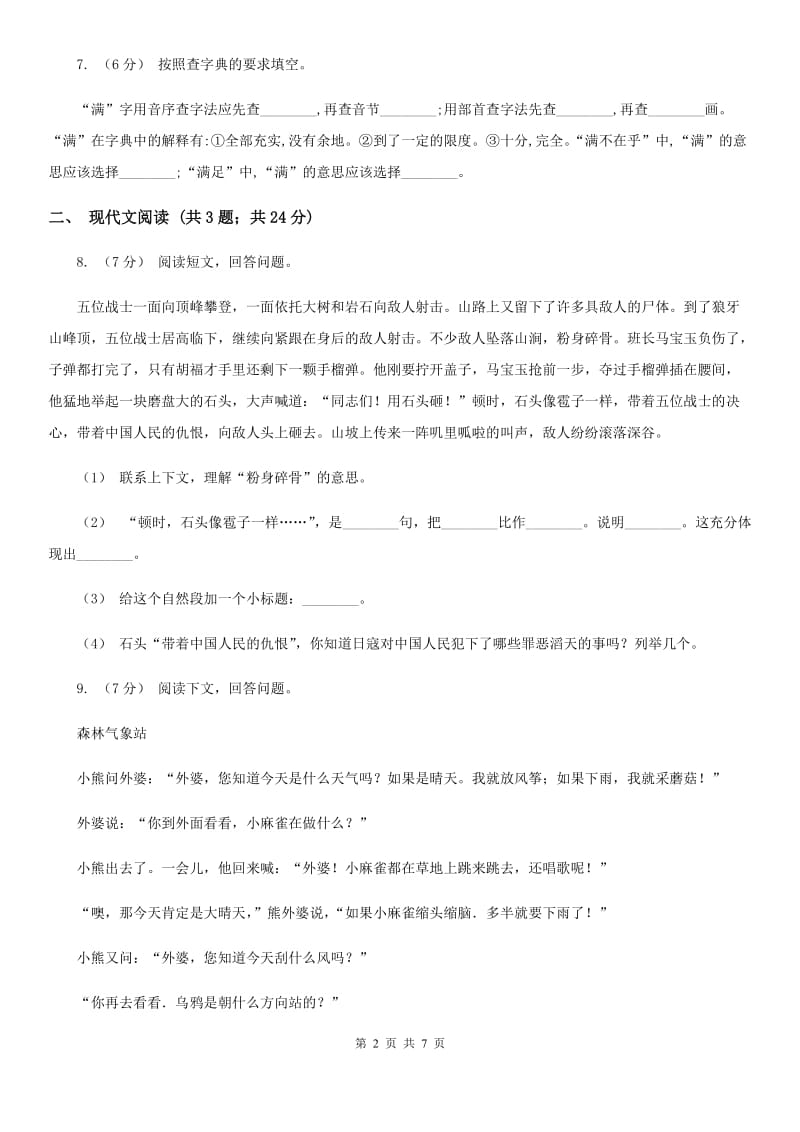 重庆市人教统编版一年级上学期语文课文第14课《小蜗牛》同步练习（测试）_第2页