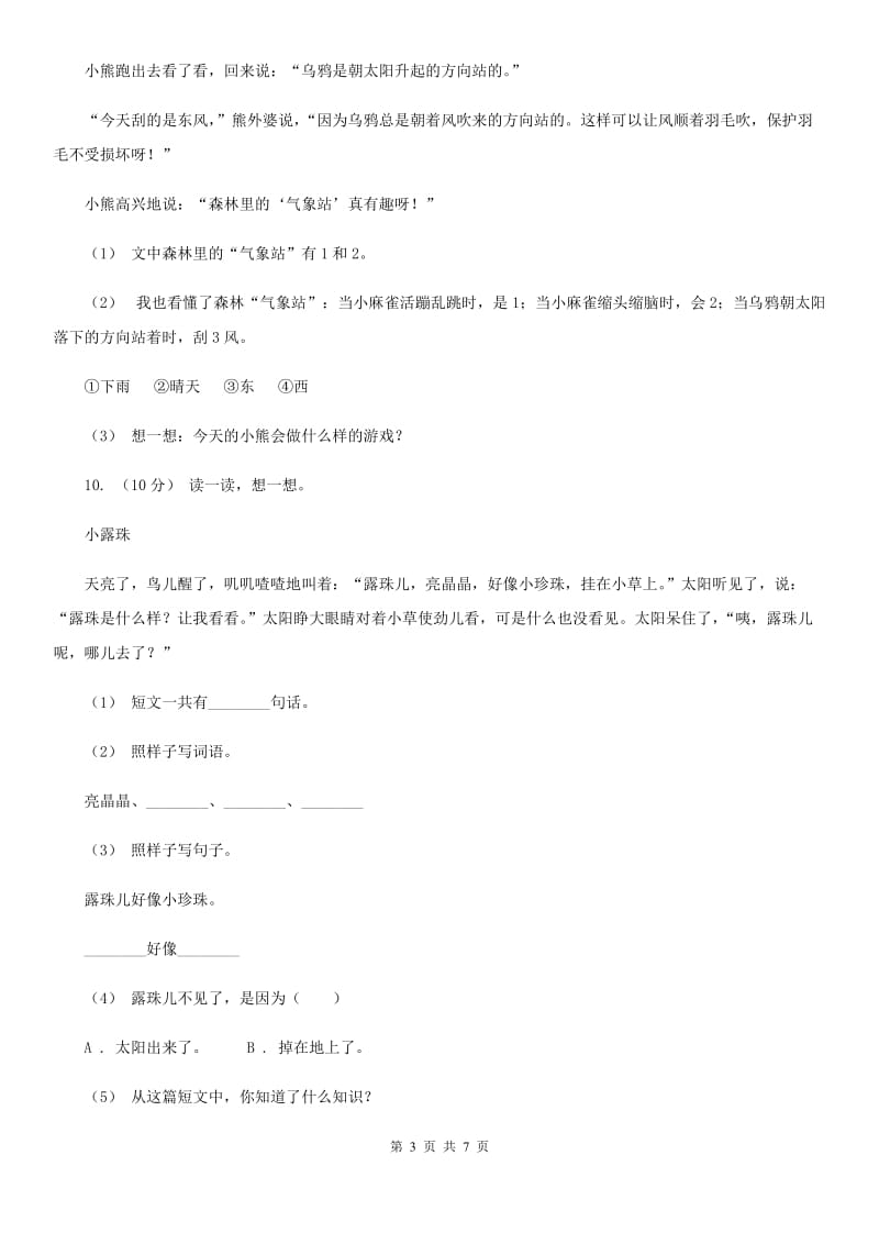 重庆市人教统编版一年级上学期语文课文第14课《小蜗牛》同步练习（测试）_第3页