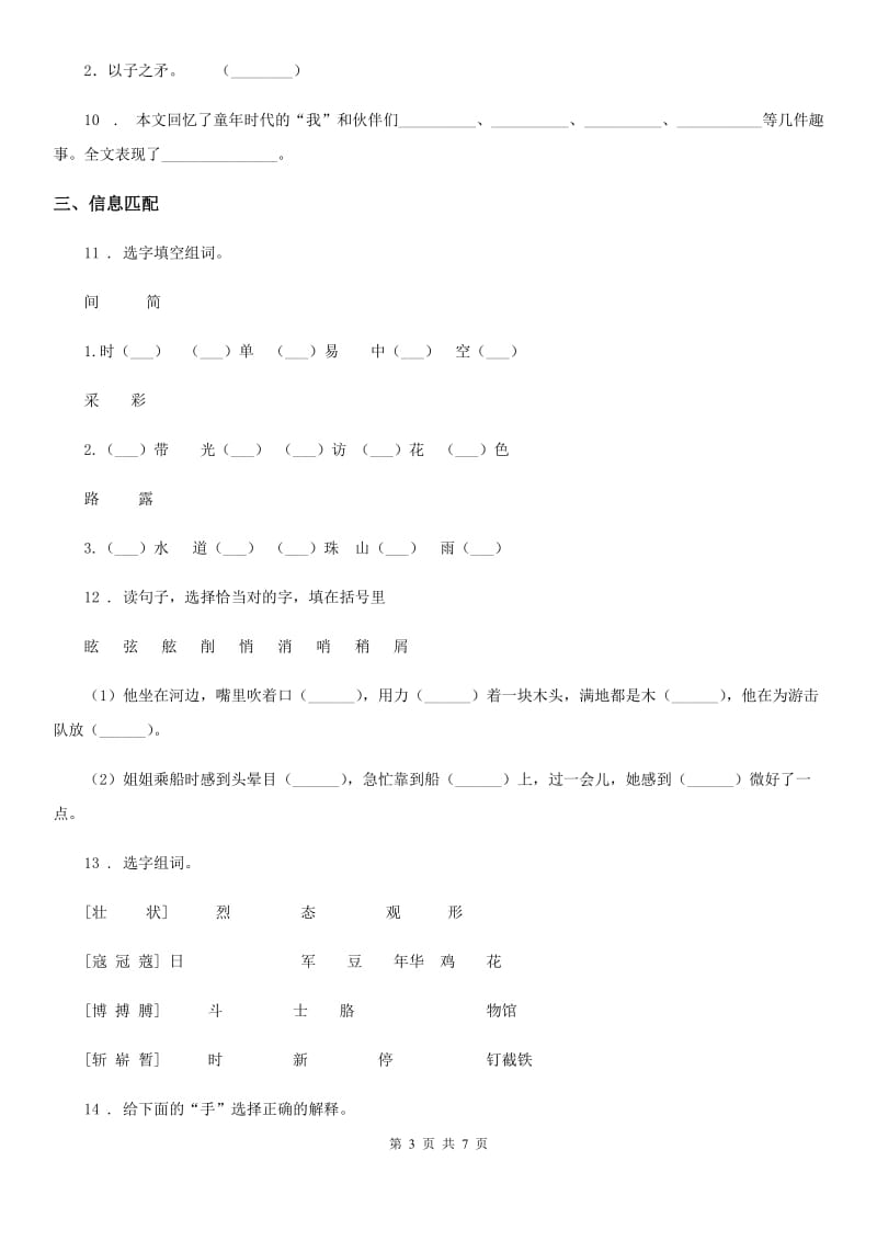 部编版语文六年级下册小升初专项练习：字义_第3页