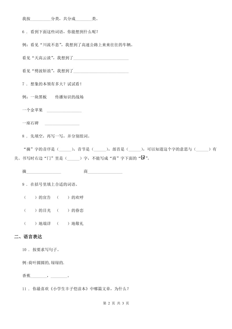 语文二年级下册第八单元测试卷（1）_第2页