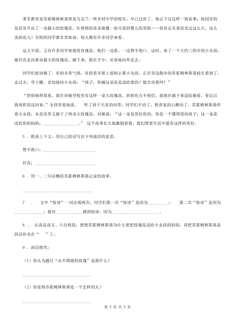 兰州市2019-2020学年语文六年级下册6.1 依依惜别练习卷（I）卷_第3页