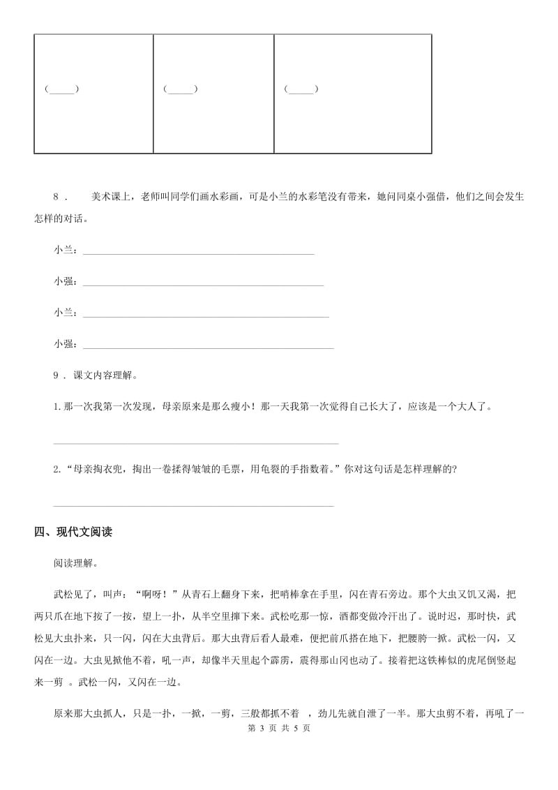 语文五年级上册第八单元检测卷_第3页