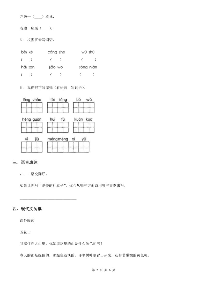 一年级上册期中测试语文试卷 (5)_第2页