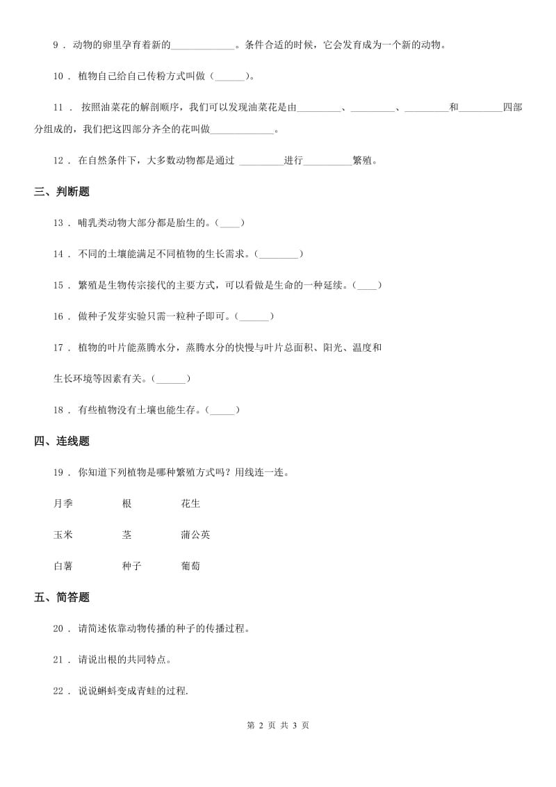 2020年五年级上册期中考试科学试卷（I）卷（练习）_第2页