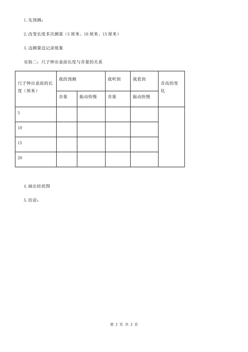 科学2020年四年级上册3.1 听听声音练习卷（II）卷_第2页