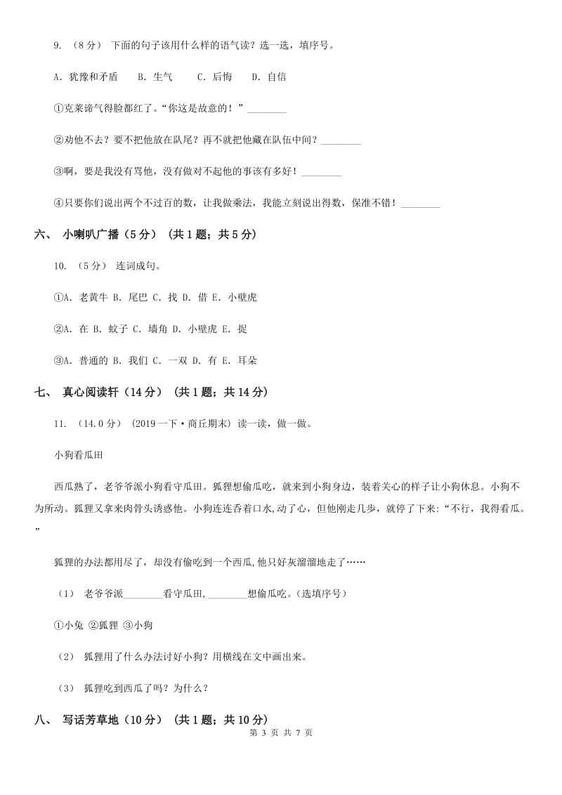 杭州市人教统编版2019-2020年一年级上册语文第五单元测试卷_第3页