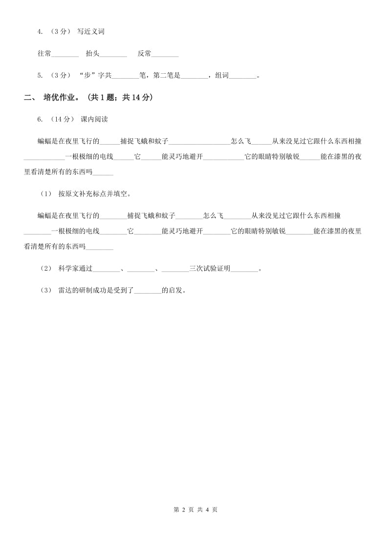 昆明市部编版小学语文一年级下册课文2 7 怎么都快乐同步练习_第2页