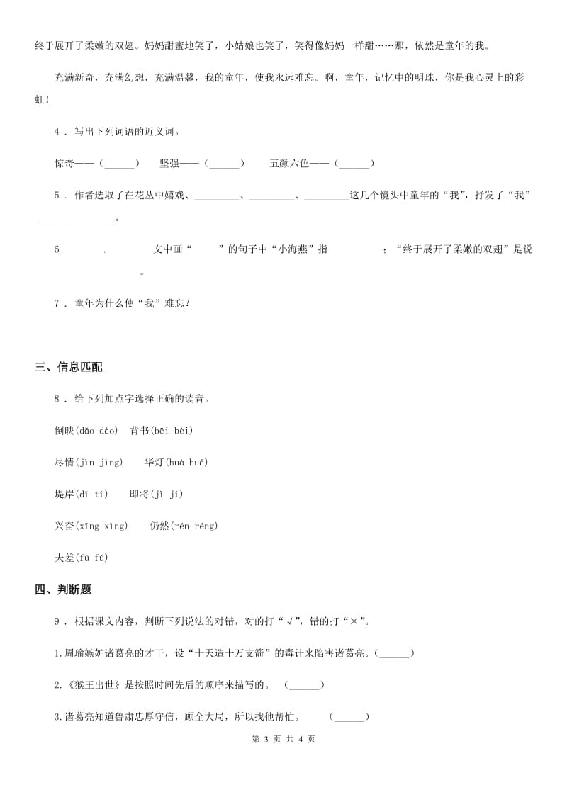 长沙市2020年语文五年级下册第二单元达标作业测试卷（I）卷_第3页