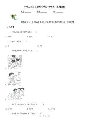 科學(xué)三年級下冊第二單元 動物的一生測試卷