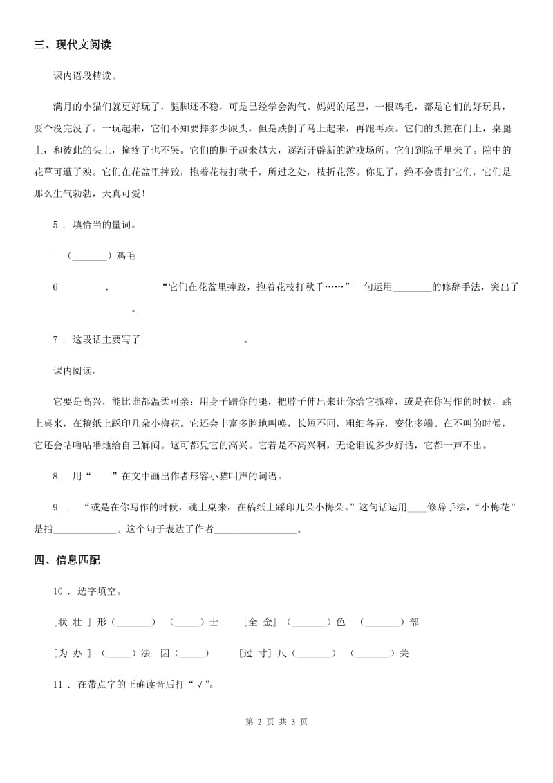 重庆市2020版语文四年级下册13 猫练习卷（II）卷(模拟)_第2页