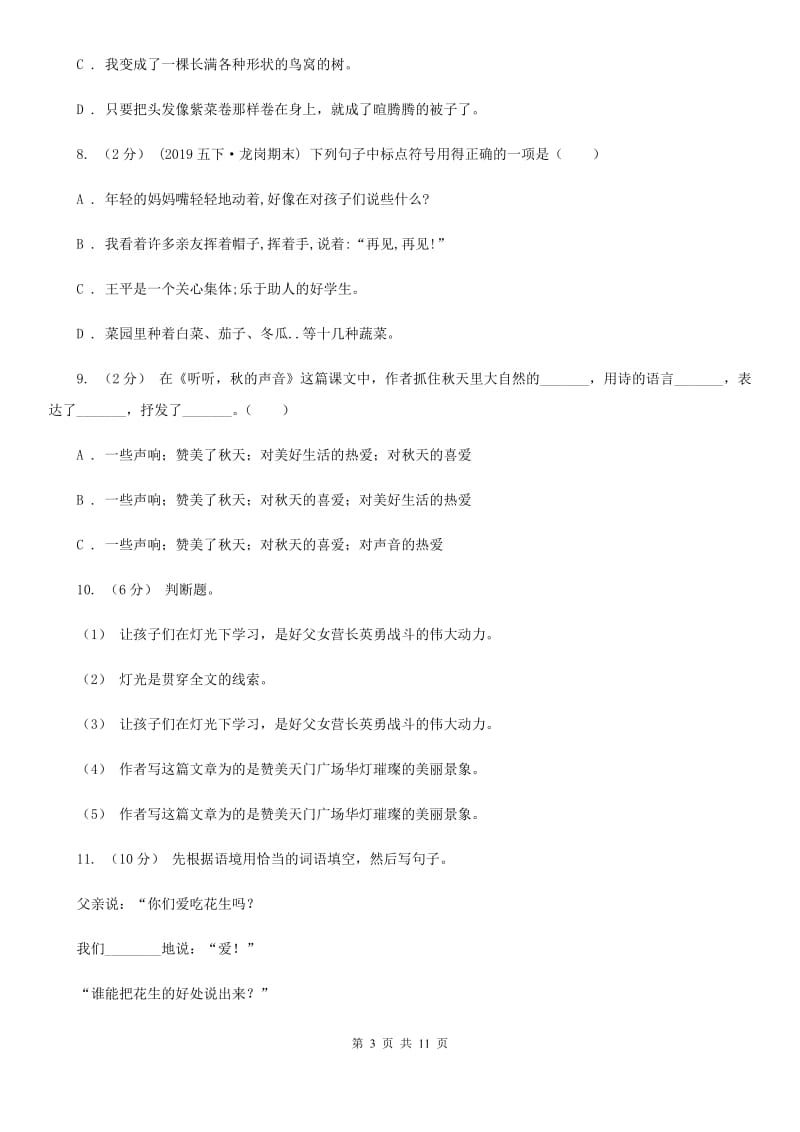 统编版2019-2020年六年级上册语文期中测试卷_第3页