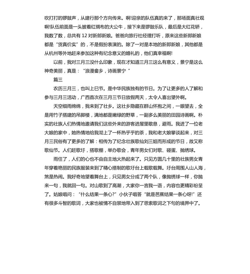 “三月三”线上直播课堂观后感左右_第3页