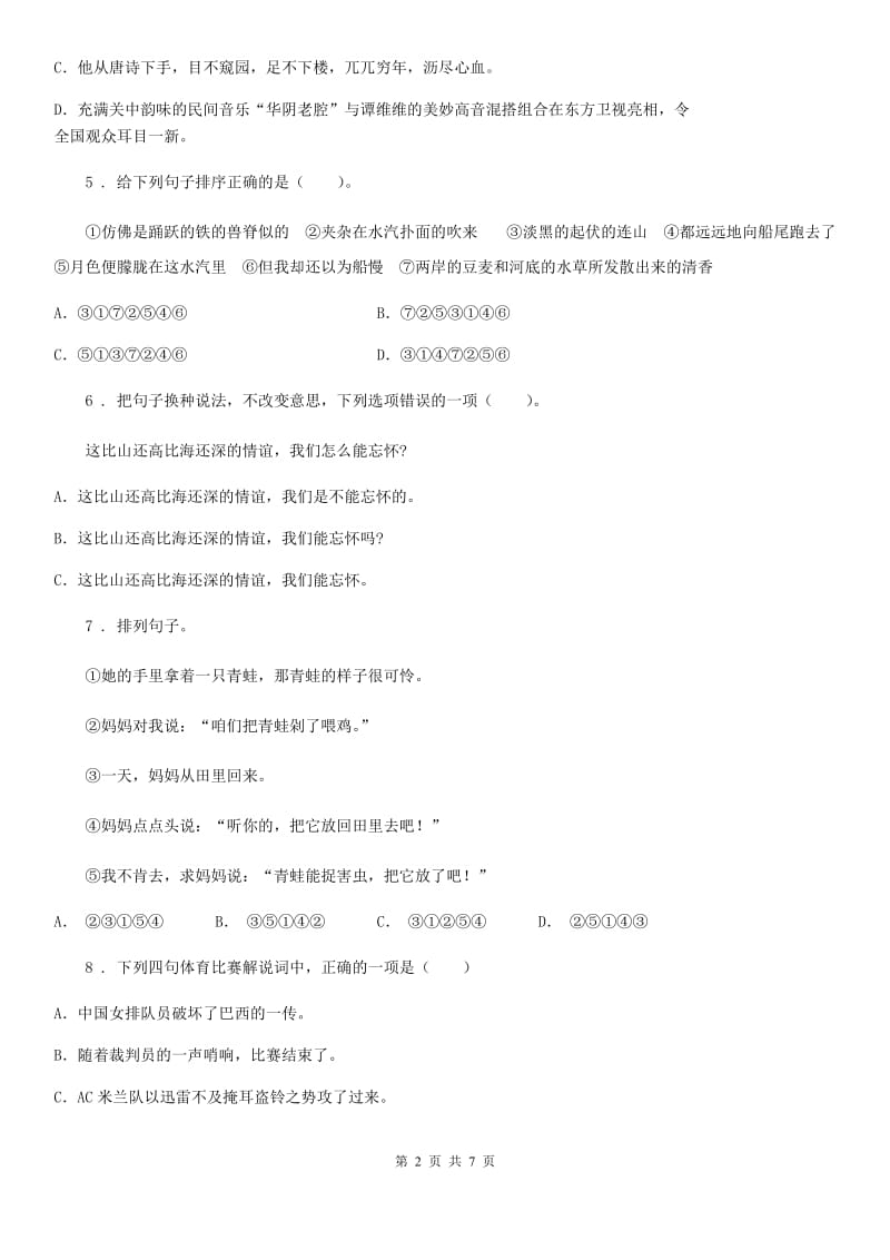 吉林省2019-2020学年语文三年级上册期末专项复习： 句子（I）卷_第2页