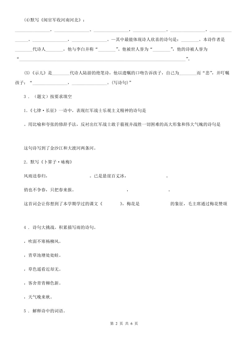 重庆市2019版语文五年级下册课内古诗词专项训练（一）（I）卷_第2页