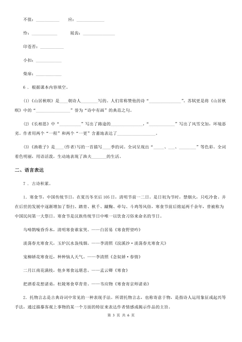 重庆市2019版语文五年级下册课内古诗词专项训练（一）（I）卷_第3页