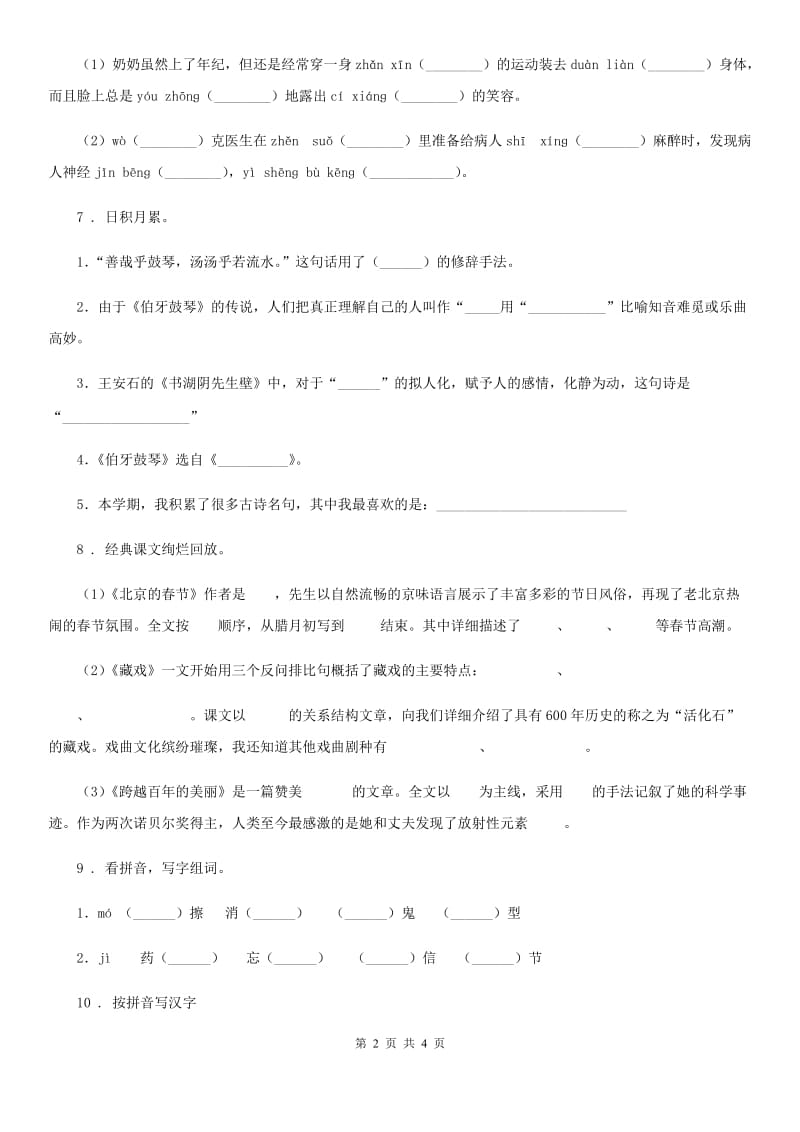 黑龙江省2020年语文四年级下册第七单元测试卷（II）卷_第2页