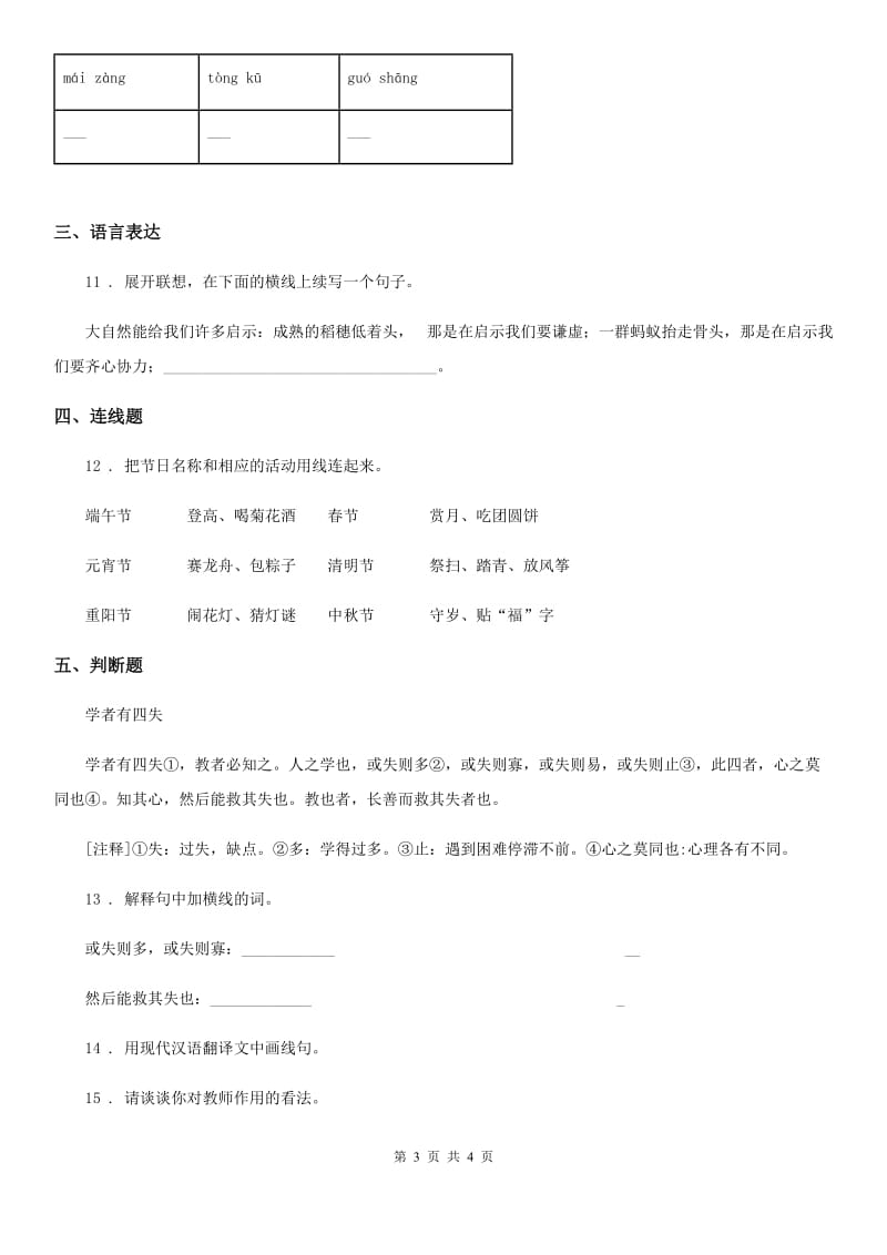 黑龙江省2020年语文四年级下册第七单元测试卷（II）卷_第3页