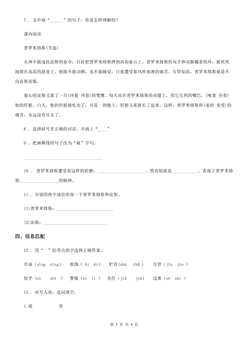 昆明市2020版语文六年级上册26 我的伯父鲁迅先生练习卷（II）卷_第3页