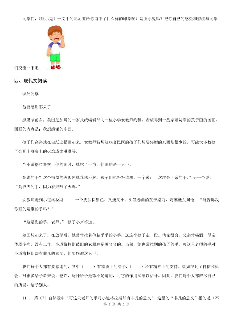 山东省2019年语文六年级下册第三单元达标检测卷（I）卷_第3页
