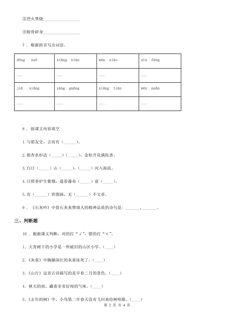 语文六年级上册3 古诗词三首练习卷（1）_第2页