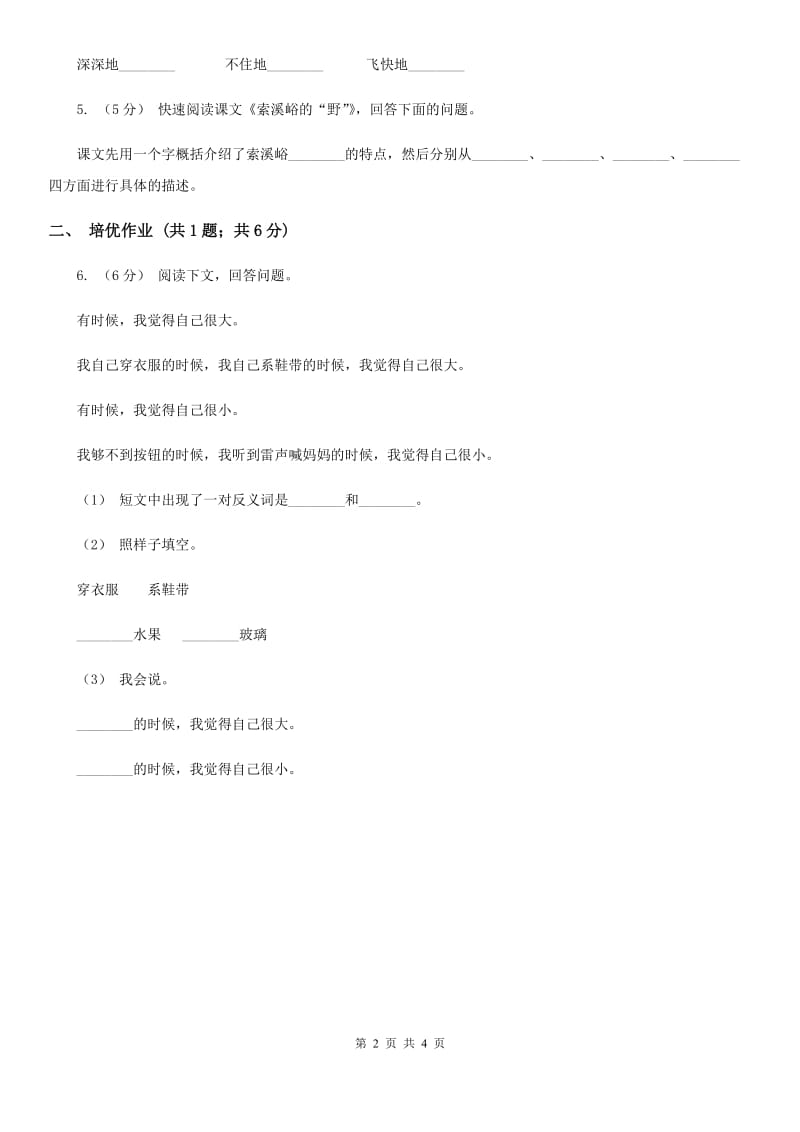 杭州市部编版小学语文一年级下册课文5 16一分钟同步练习_第2页