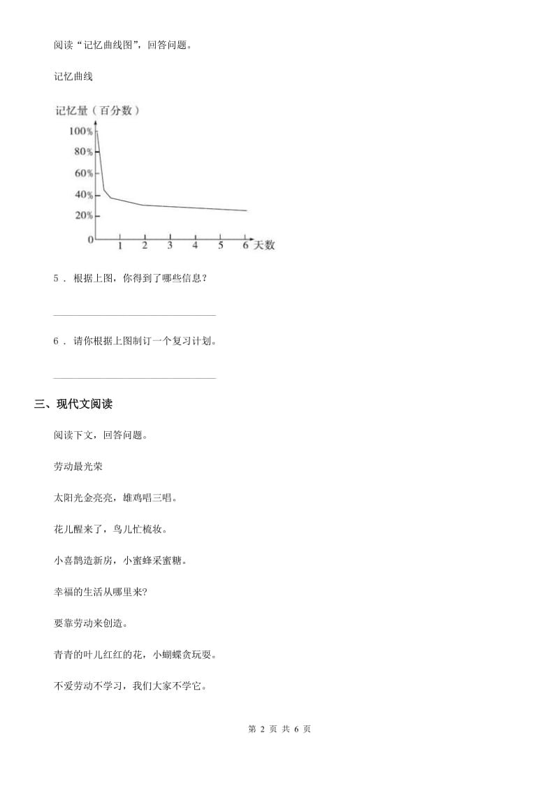 语文一年级下册第五单元测试卷（二）_第2页