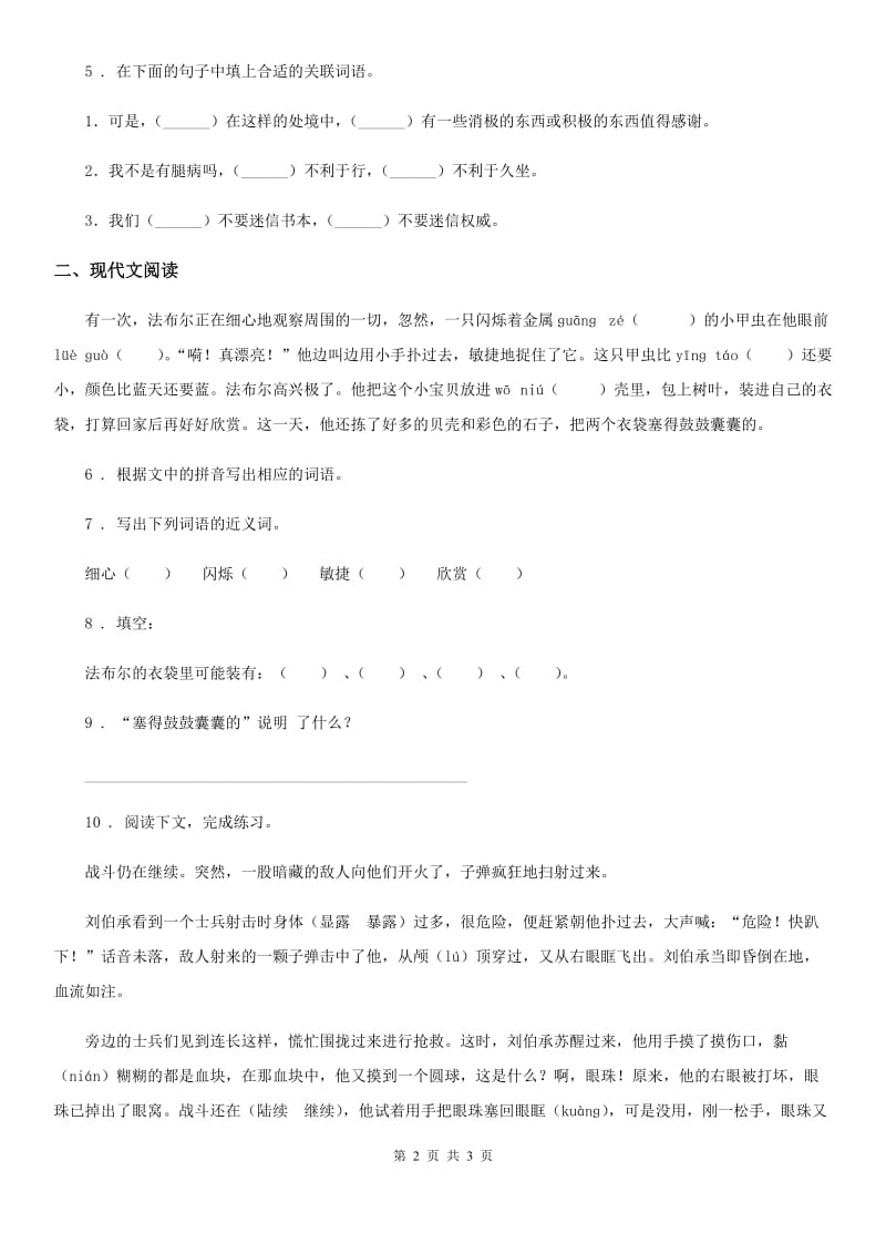 语文三年级下册第六单元评价测试卷_第2页