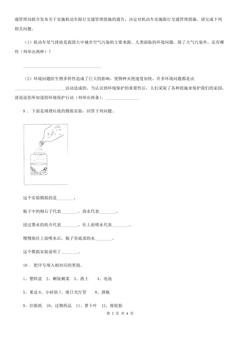 科学2020届六年级下册4.4 分类和回收利用练习卷（I）卷_第2页