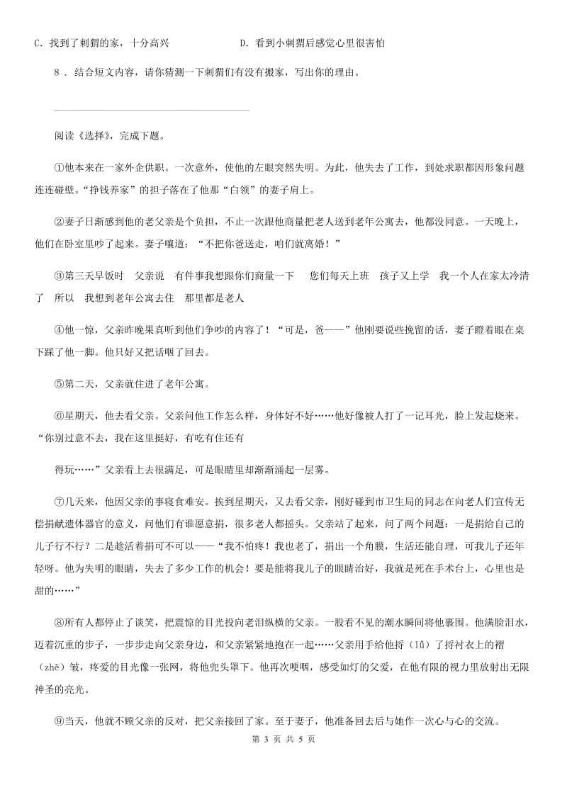 语文三年级上册23 带刺的朋友练习卷_第3页