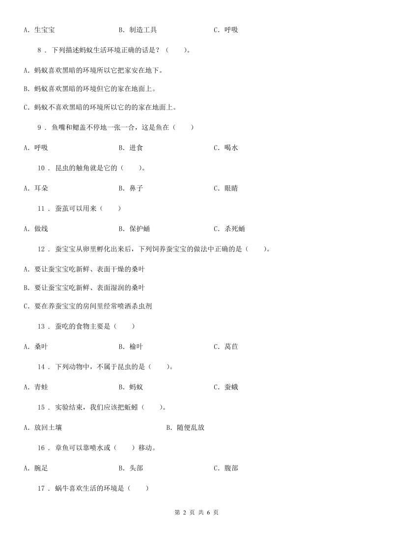 科学2020年三年级下册第二单元测试卷（C）B卷_第2页