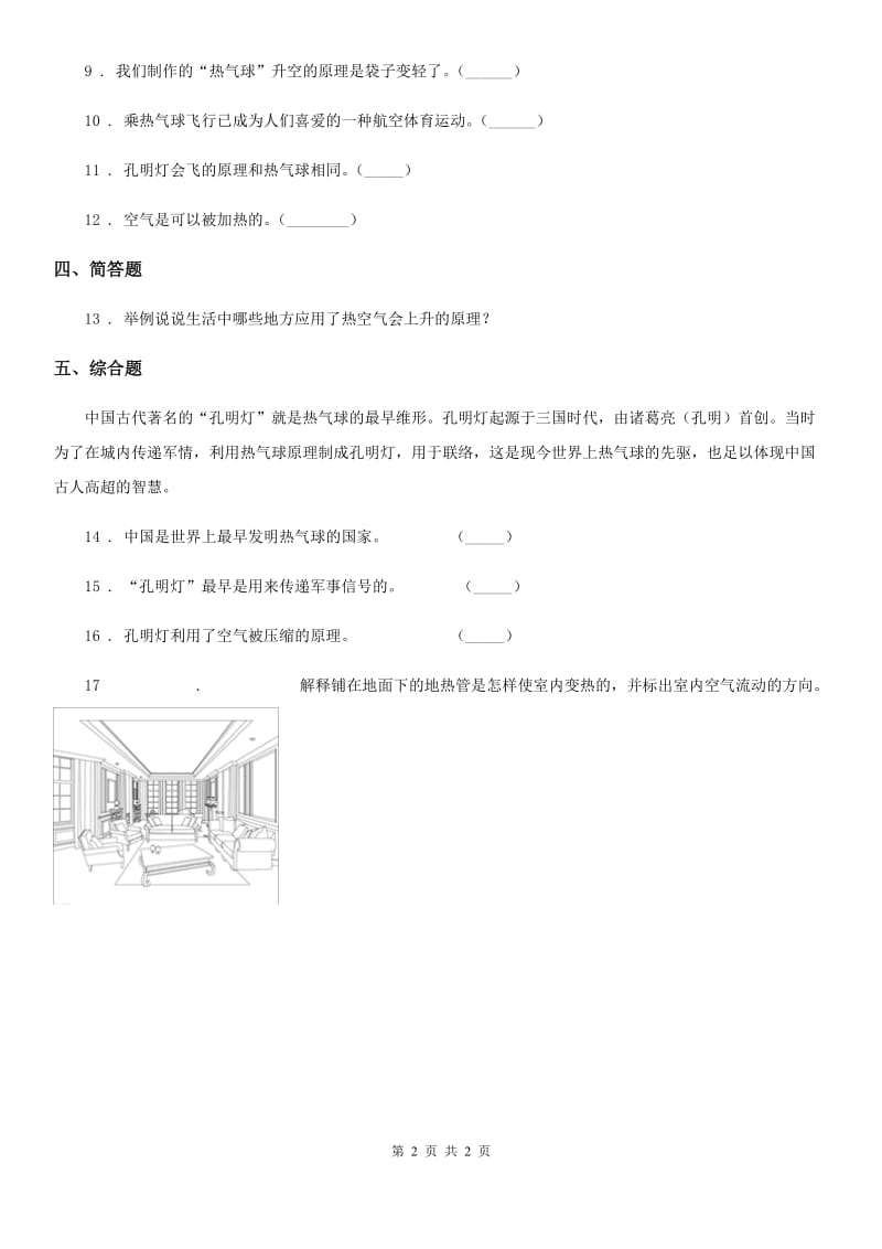 科学2020版三年级上册2.6 我们来做“热气球”练习卷D卷_第2页