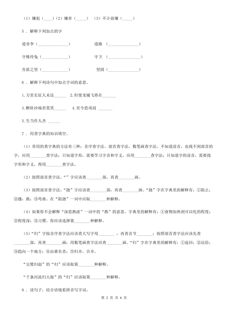 语文六年级下册小升初专项练习：字义_第2页