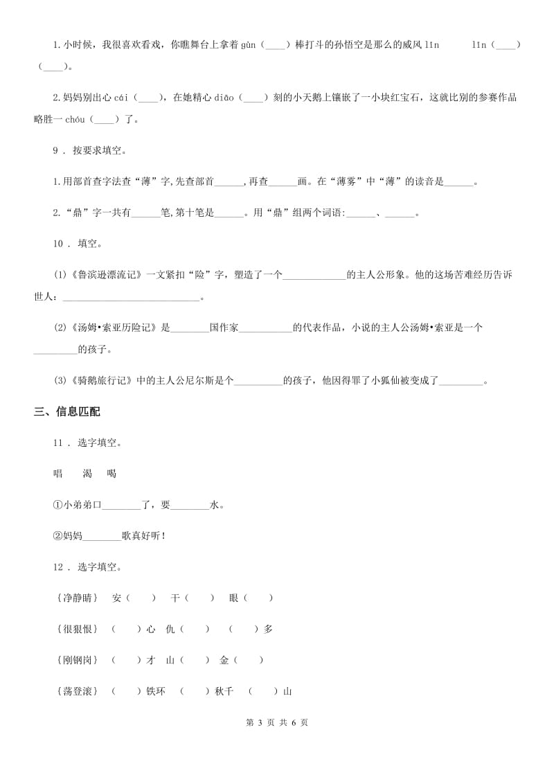 语文六年级下册小升初专项练习：字义_第3页