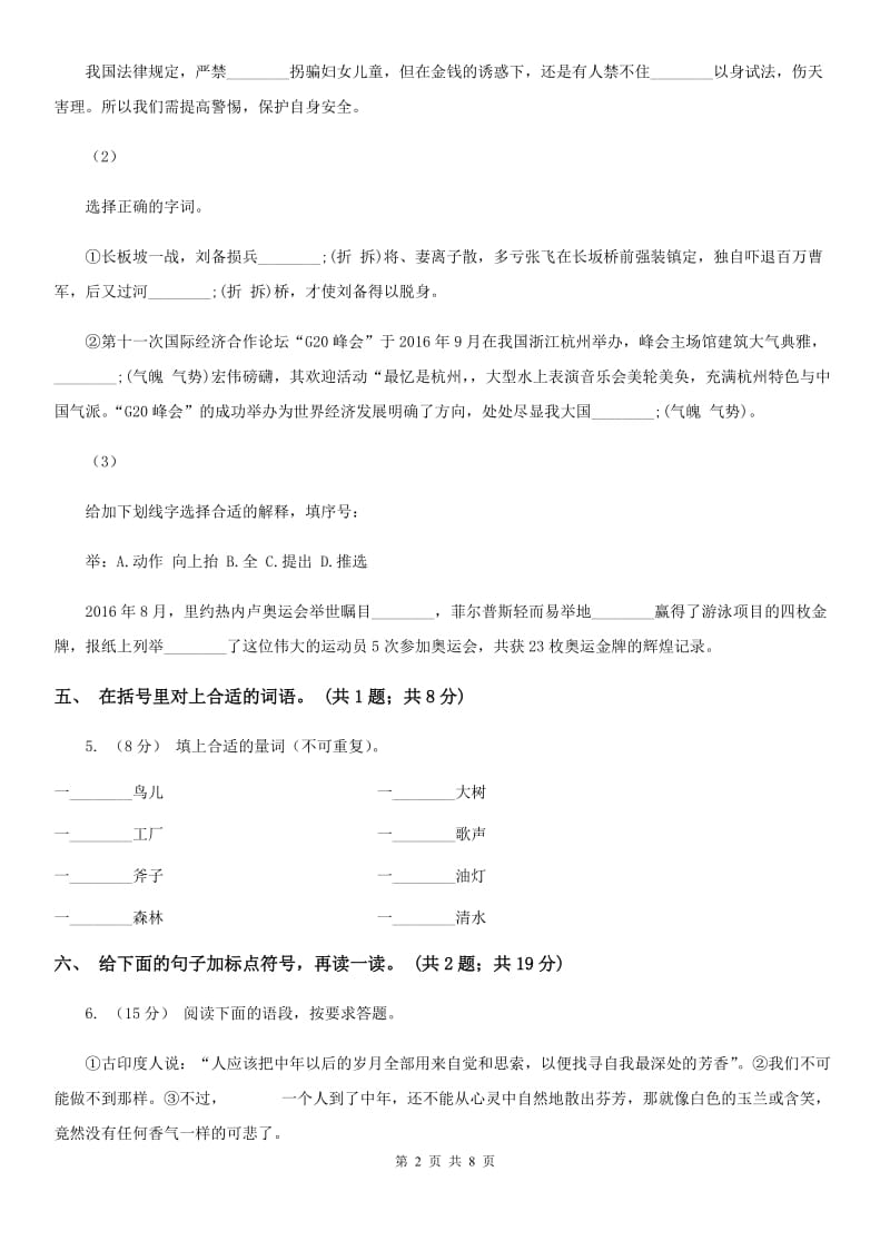 部编版小学语文二年级上册课文3 第9题 黄山奇石 同步测试D卷_第2页