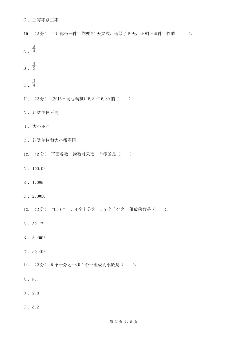 新人教版数学四年级下册4.1.1小数的意义的课时练习（I）卷_第3页