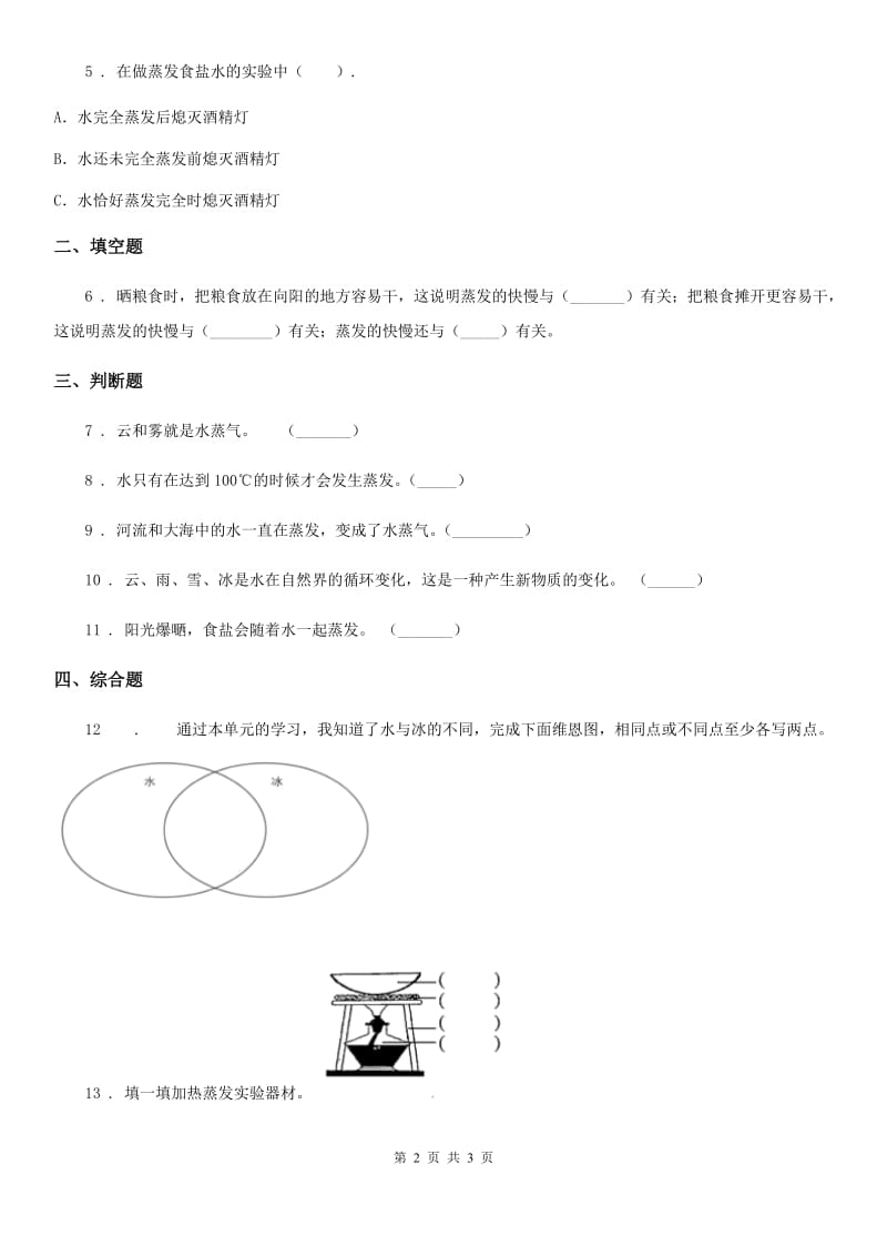 北京市科学三年级上册第1课时 水到哪里去了_第2页