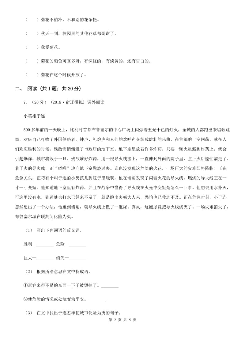 郑州市统编版一年级下学期语文第六单元测试题_第2页
