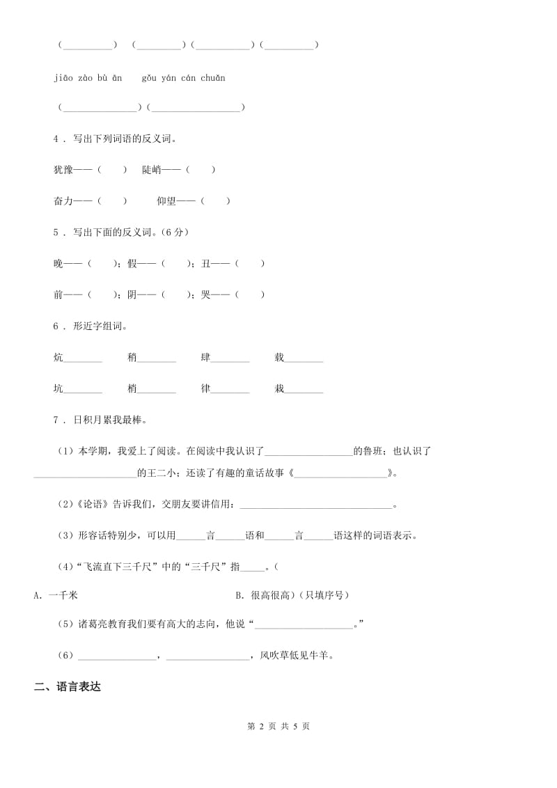 重庆市2019-2020年度二年级上册期中测试语文试卷(2)（II）卷_第2页