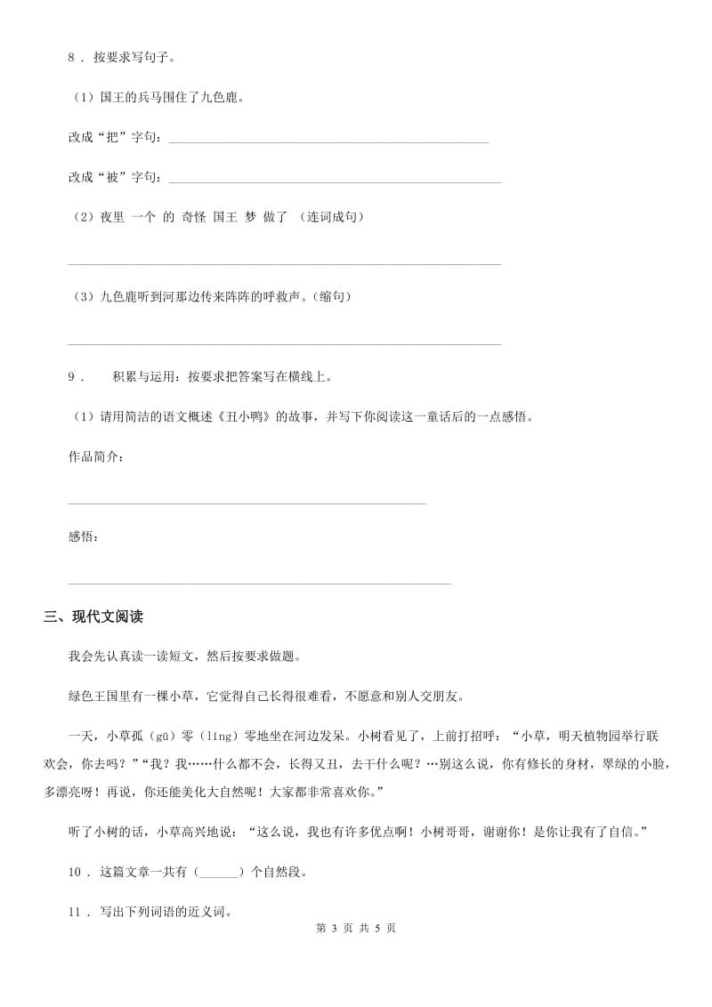 重庆市2019-2020年度二年级上册期中测试语文试卷(2)（II）卷_第3页