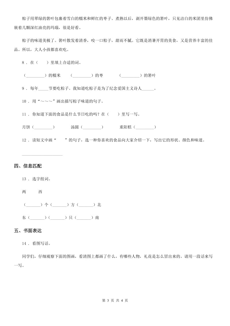 太原市2019-2020学年一年级下册期末测试语文试卷（I）卷_第3页