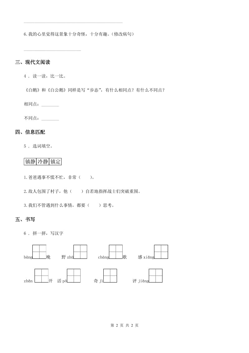 五年级下册语文园地八练习卷_第2页